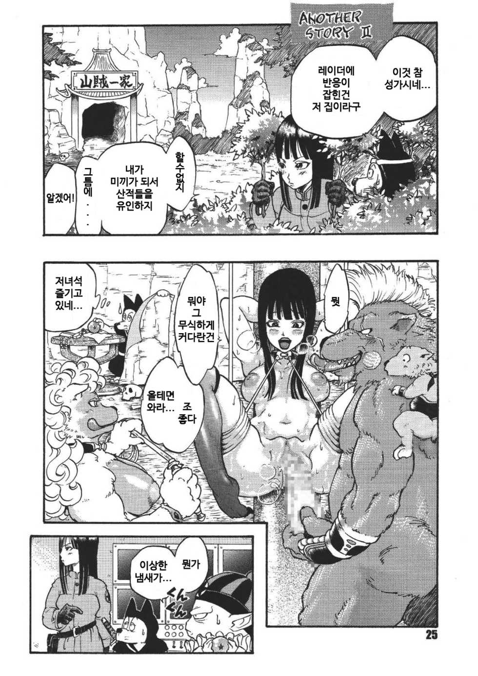 [Dangan Minorz] Dangan Ball Maki no Ichi - Nishi no Miyako no Harenchi Jiken (Dragon Ball) [Korean] - Page 25