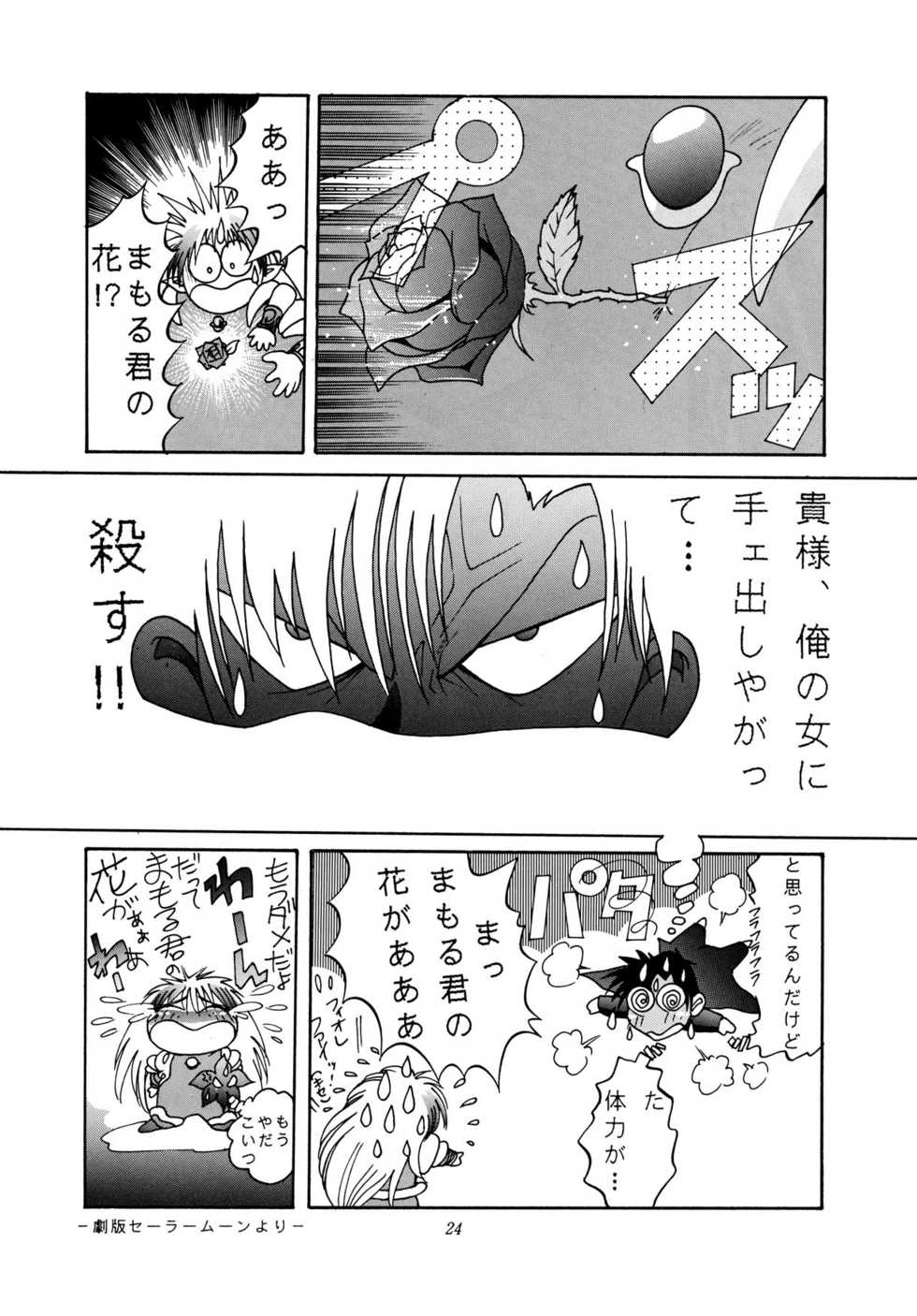 [Shounen Yuuichirou (Kazuma G-Version] Shounen Yuuichirou Special (Sailor Moon) - Page 23