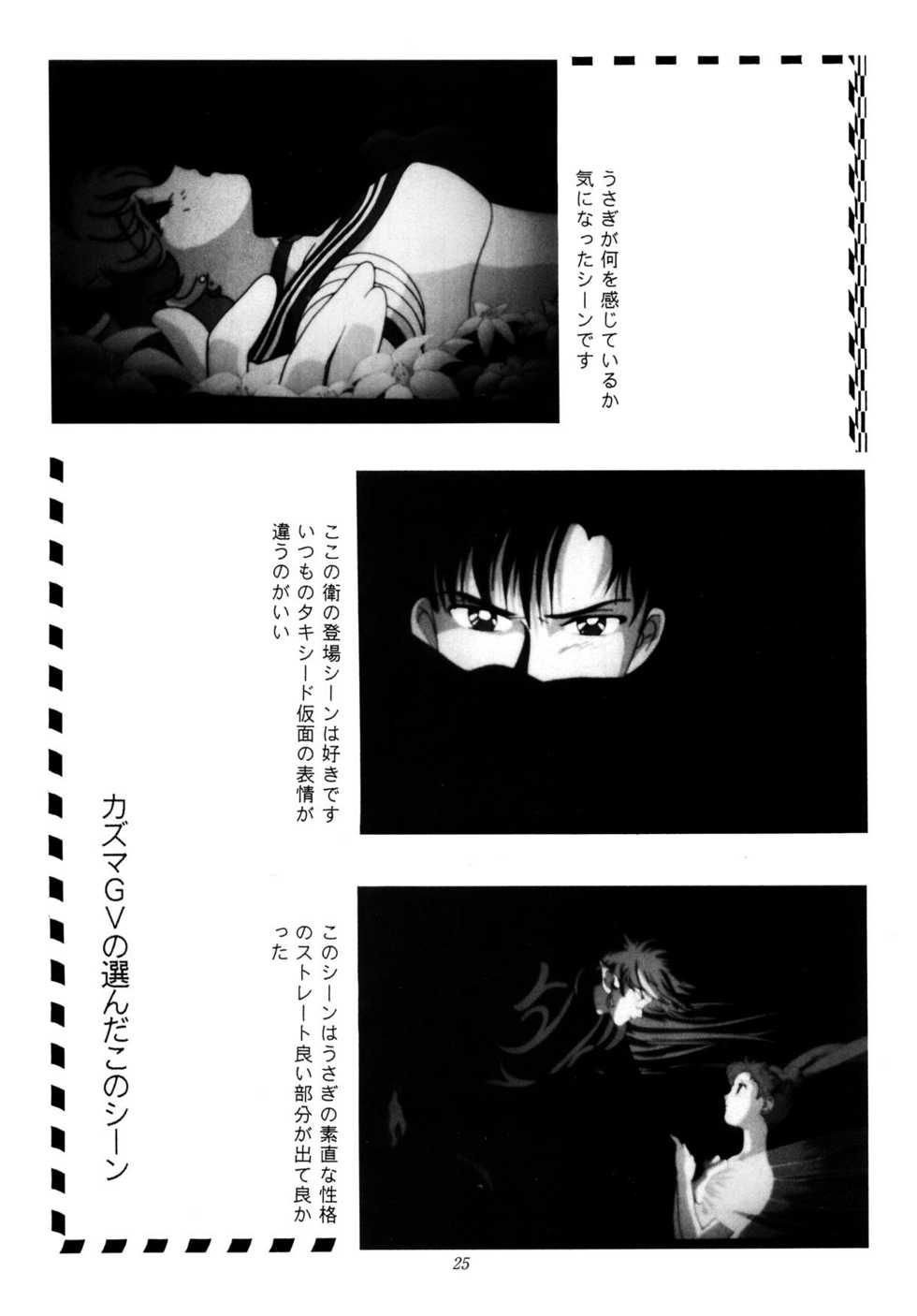 [Shounen Yuuichirou (Kazuma G-Version] Shounen Yuuichirou Special (Sailor Moon) - Page 24