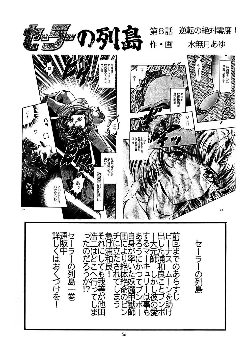 [Shounen Yuuichirou (Kazuma G-Version] Shounen Yuuichirou Special (Sailor Moon) - Page 25