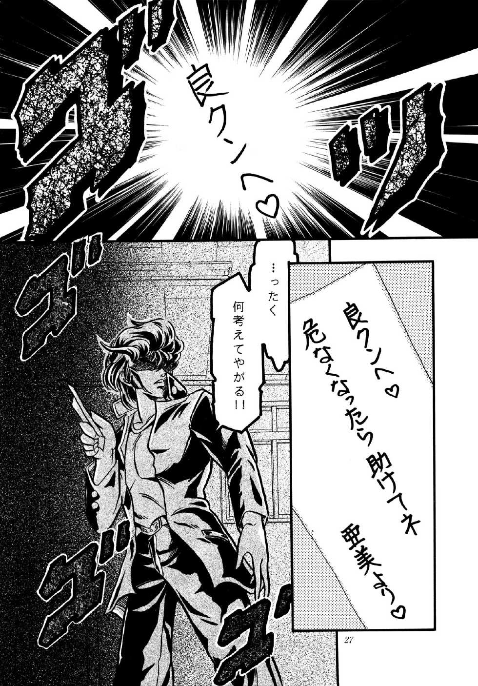 [Shounen Yuuichirou (Kazuma G-Version] Shounen Yuuichirou Special (Sailor Moon) - Page 26