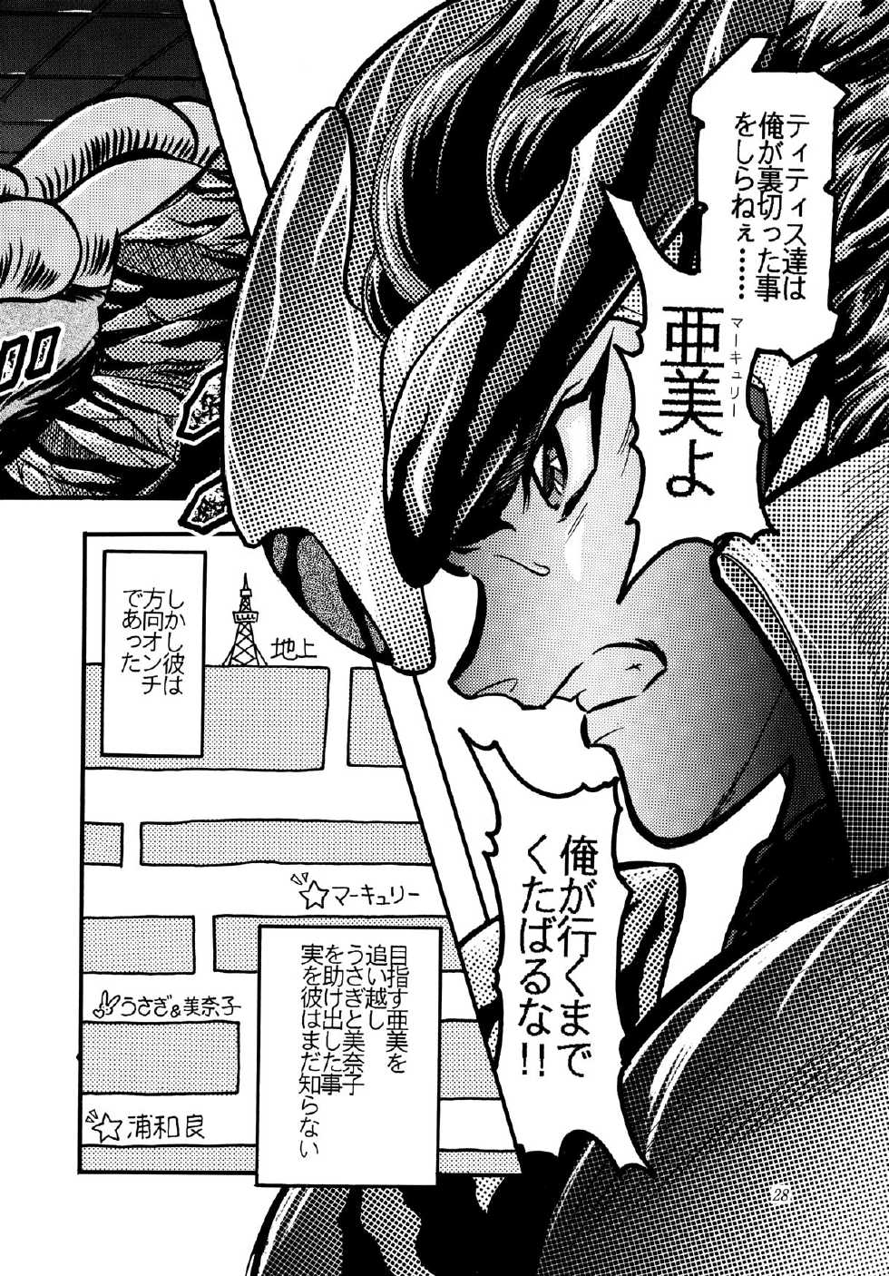 [Shounen Yuuichirou (Kazuma G-Version] Shounen Yuuichirou Special (Sailor Moon) - Page 27