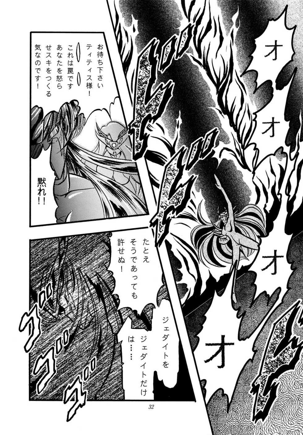 [Shounen Yuuichirou (Kazuma G-Version] Shounen Yuuichirou Special (Sailor Moon) - Page 31