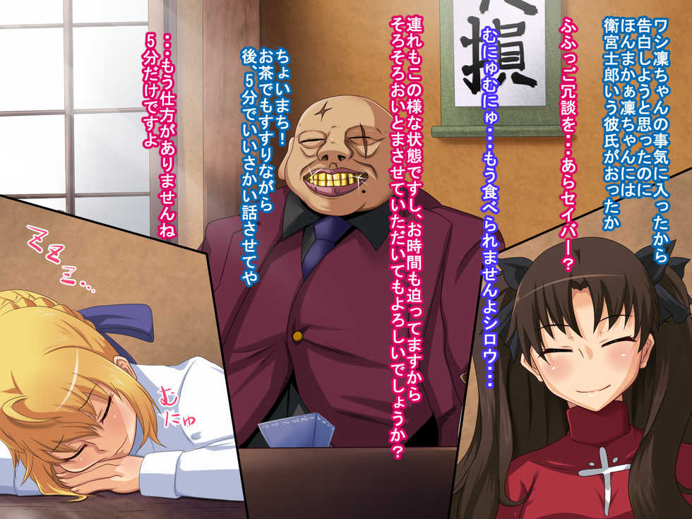 [Junkin] Camera ni Utsuru Watashi wa Dare? (Fate/stay night) - Page 7