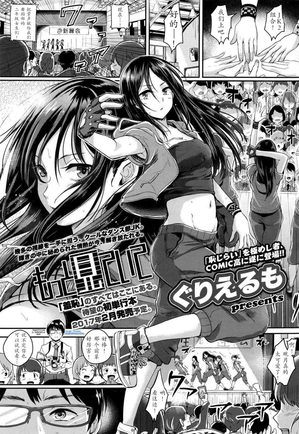 [Guglielmo] Motto Mite Ite (COMIC Koh 2017-01) [Chinese] [胸垫汉化组] - Page 2