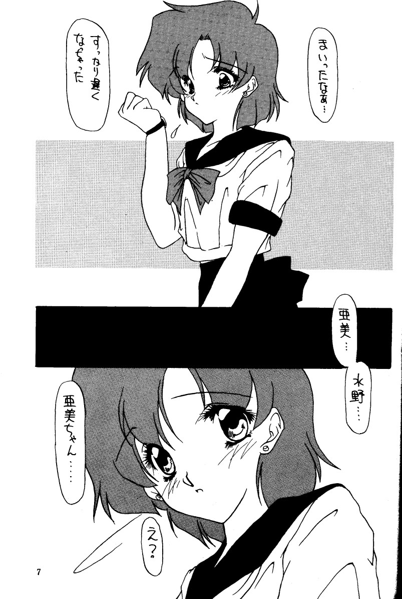 (C44) [Chimeishou (Ami Hideto)] Suisei - Rosenfeld I (Bishoujo Senshi Sailor Moon) [Incomplete] - Page 2