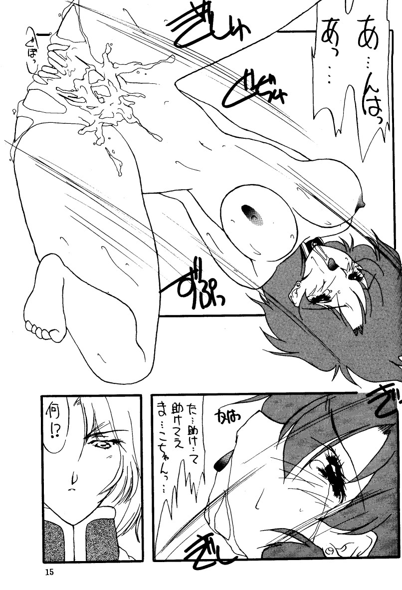 (C44) [Chimeishou (Ami Hideto)] Suisei - Rosenfeld I (Bishoujo Senshi Sailor Moon) [Incomplete] - Page 9