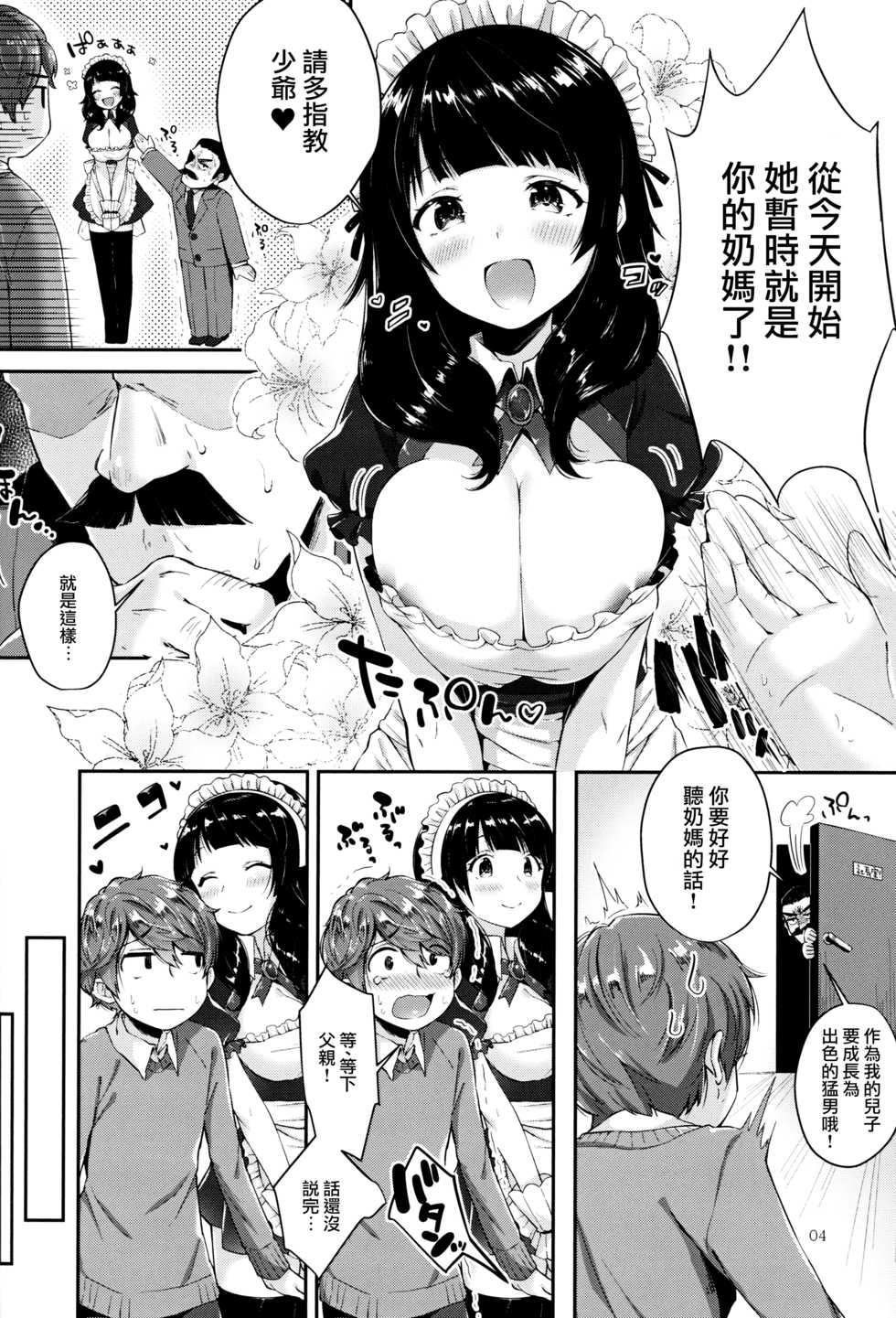 (C91) [Umi no Sachi (Suihei Sen)] Oppai no Jikan [Chinese] [兔司姬漢化組] - Page 3