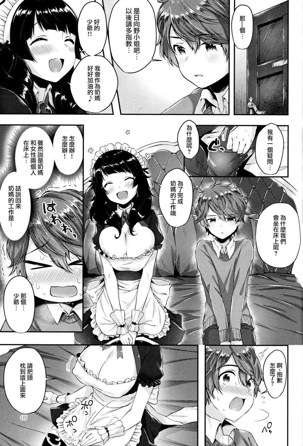 (C91) [Umi no Sachi (Suihei Sen)] Oppai no Jikan [Chinese] [兔司姬漢化組] - Page 4