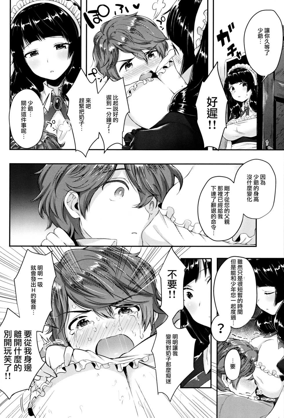 (C91) [Umi no Sachi (Suihei Sen)] Oppai no Jikan [Chinese] [兔司姬漢化組] - Page 9