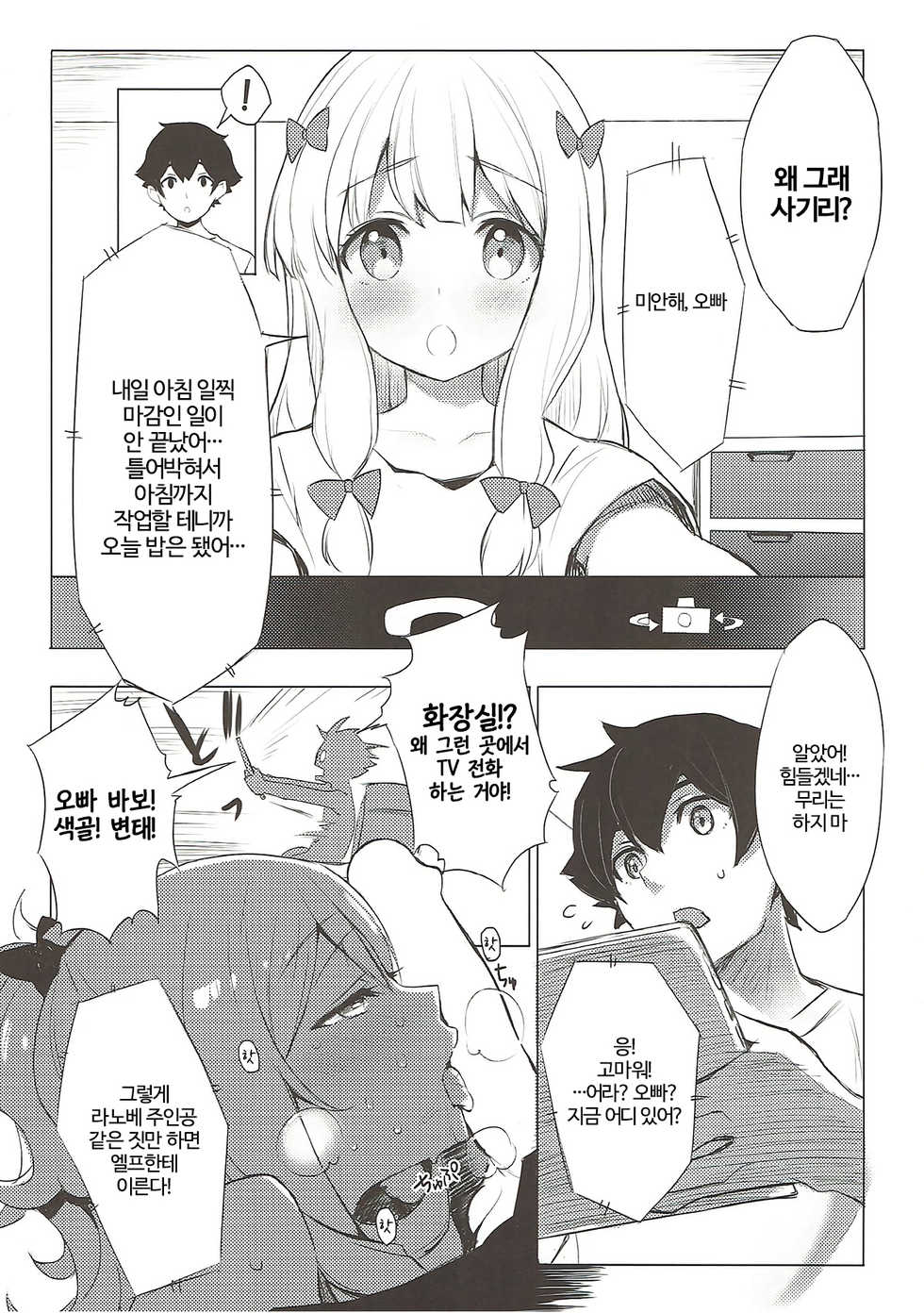 (C92) [WASABI (Tatami)] Elven Sanctuary (Eromanga Sensei) [Korean] - Page 11