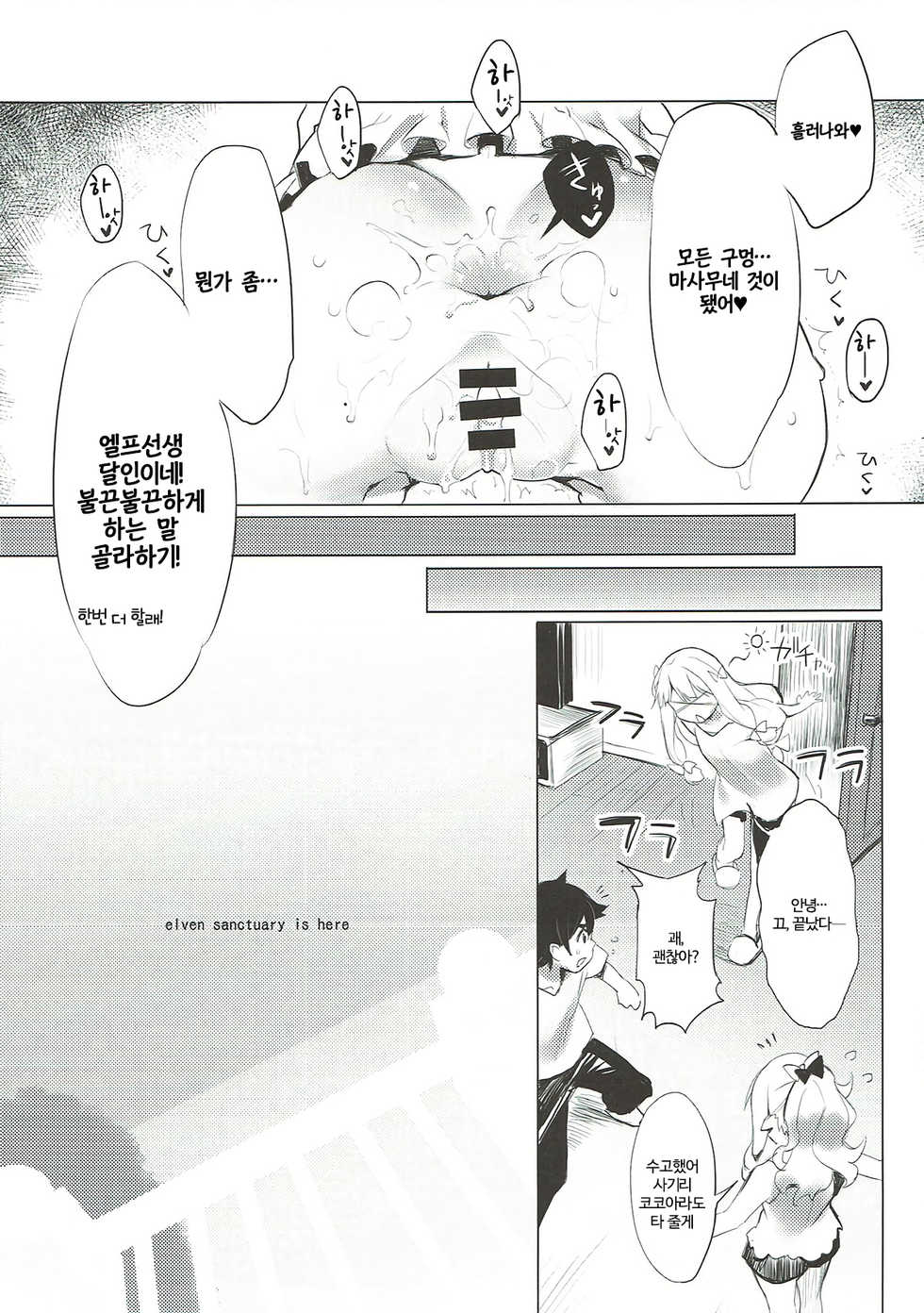 (C92) [WASABI (Tatami)] Elven Sanctuary (Eromanga Sensei) [Korean] - Page 16