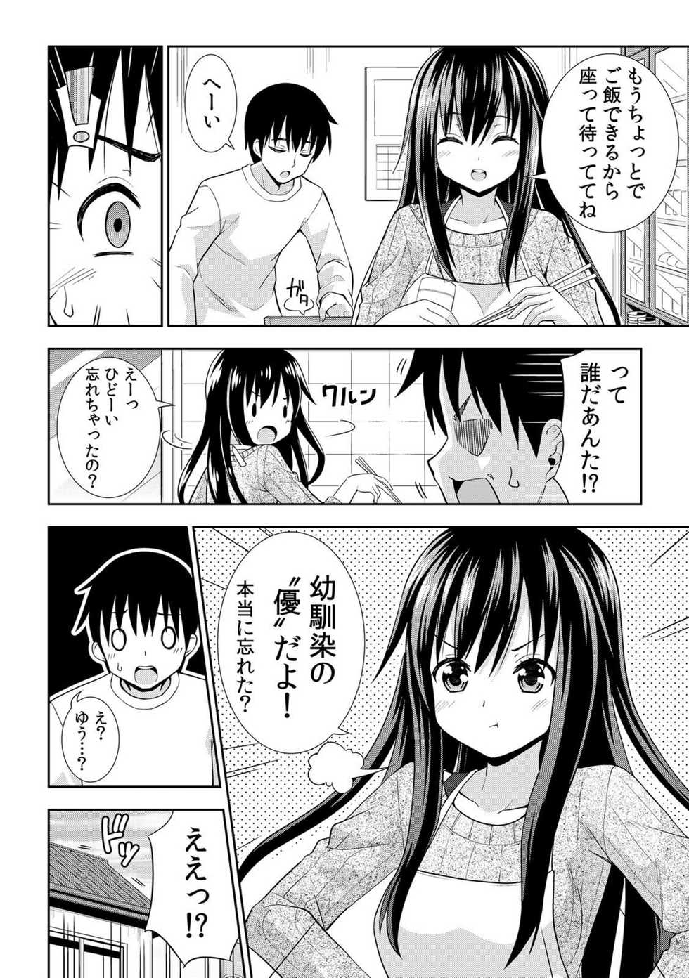 [Marumarusuke] Nurechaukara Itazura Shinaide! ~Apron Sugata no Osananajimi o Ushirokara~ 1 [Digital] - Page 3