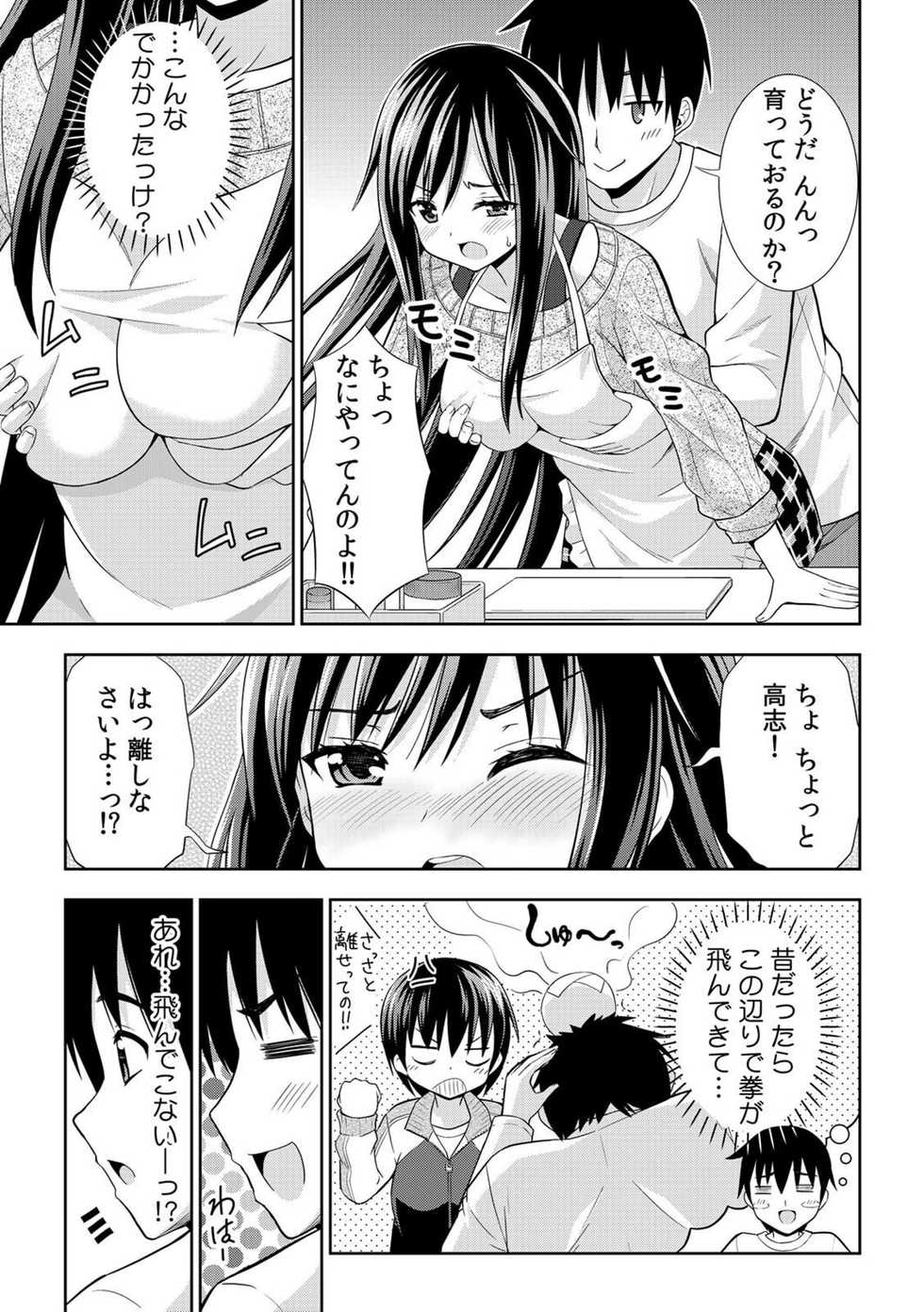 [Marumarusuke] Nurechaukara Itazura Shinaide! ~Apron Sugata no Osananajimi o Ushirokara~ 1 [Digital] - Page 6