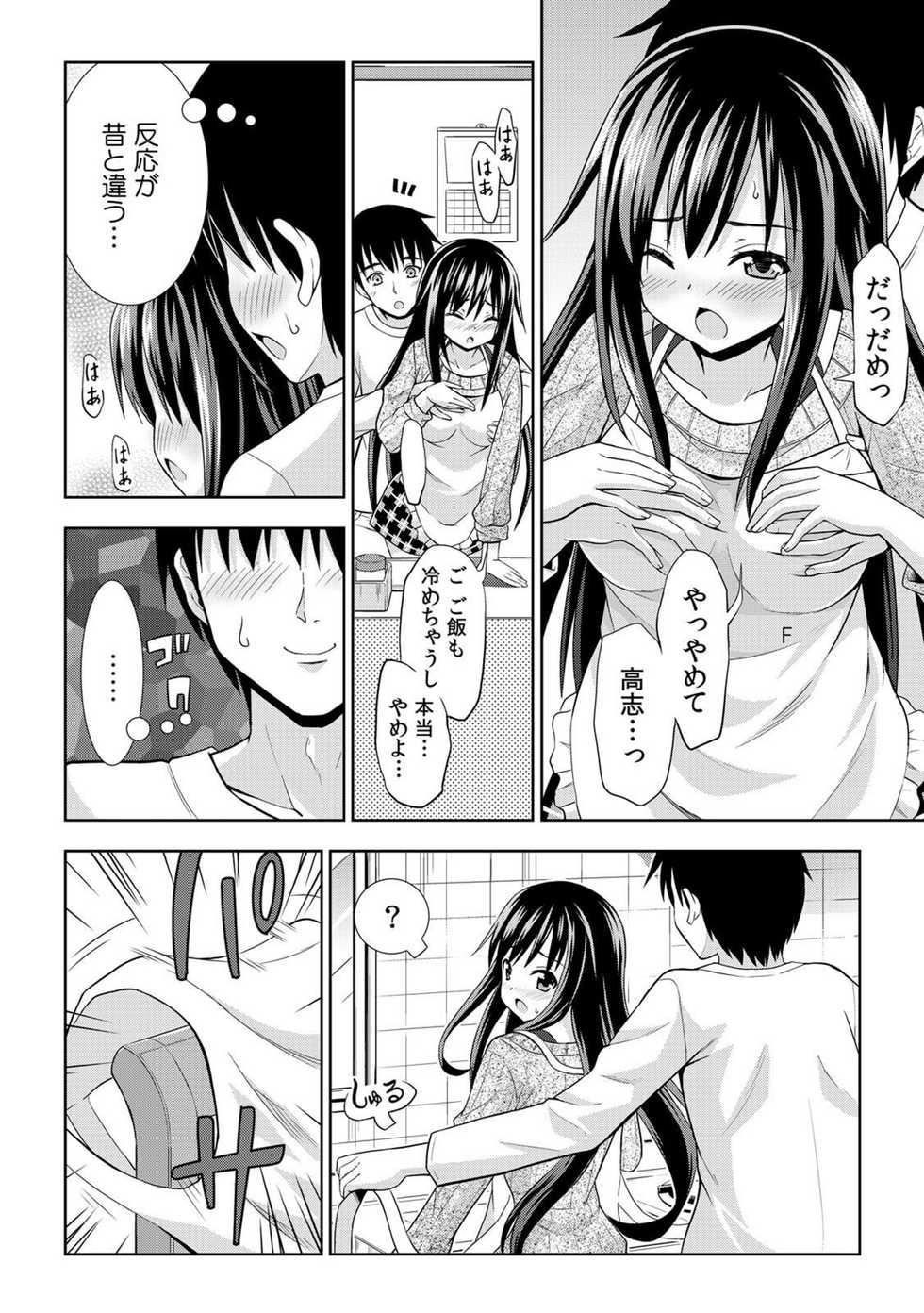 [Marumarusuke] Nurechaukara Itazura Shinaide! ~Apron Sugata no Osananajimi o Ushirokara~ 1 [Digital] - Page 7