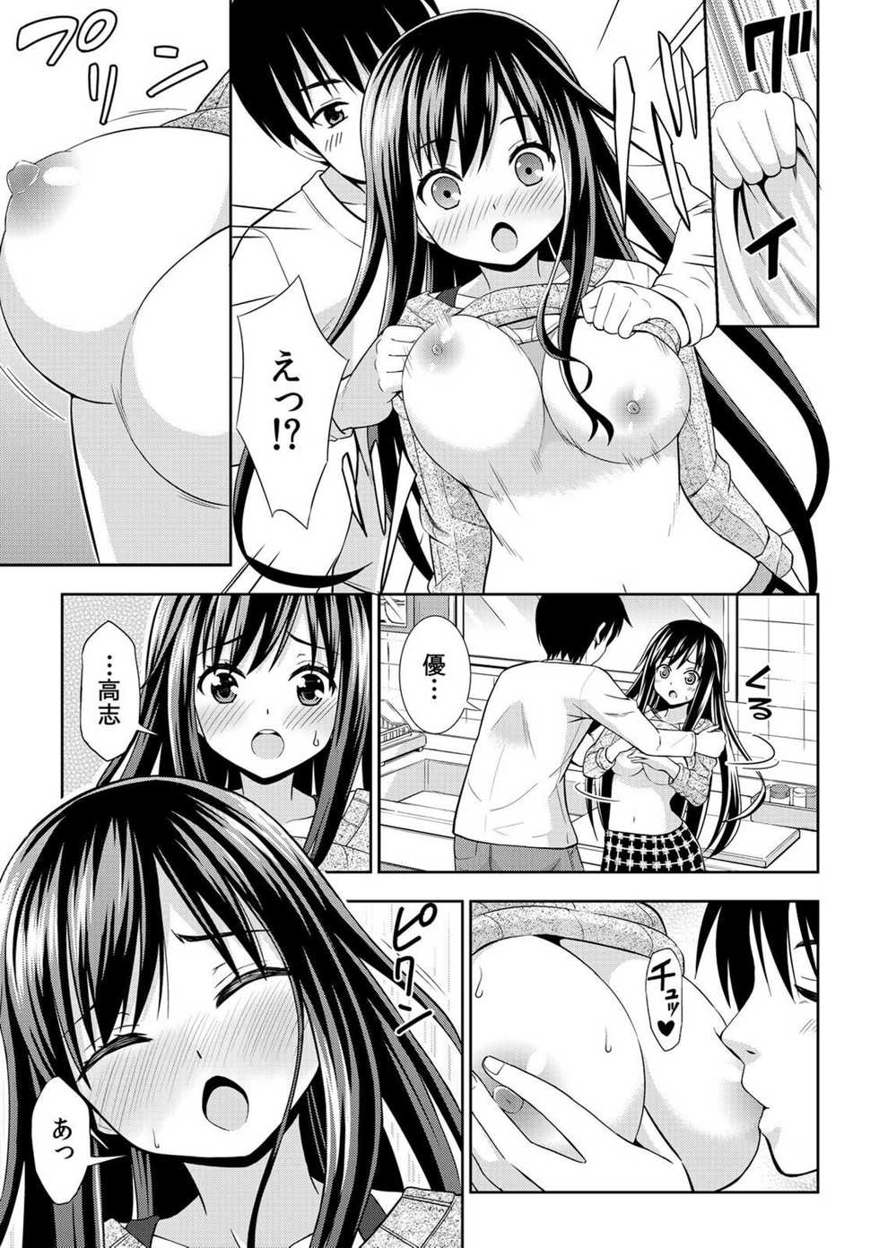 [Marumarusuke] Nurechaukara Itazura Shinaide! ~Apron Sugata no Osananajimi o Ushirokara~ 1 [Digital] - Page 8