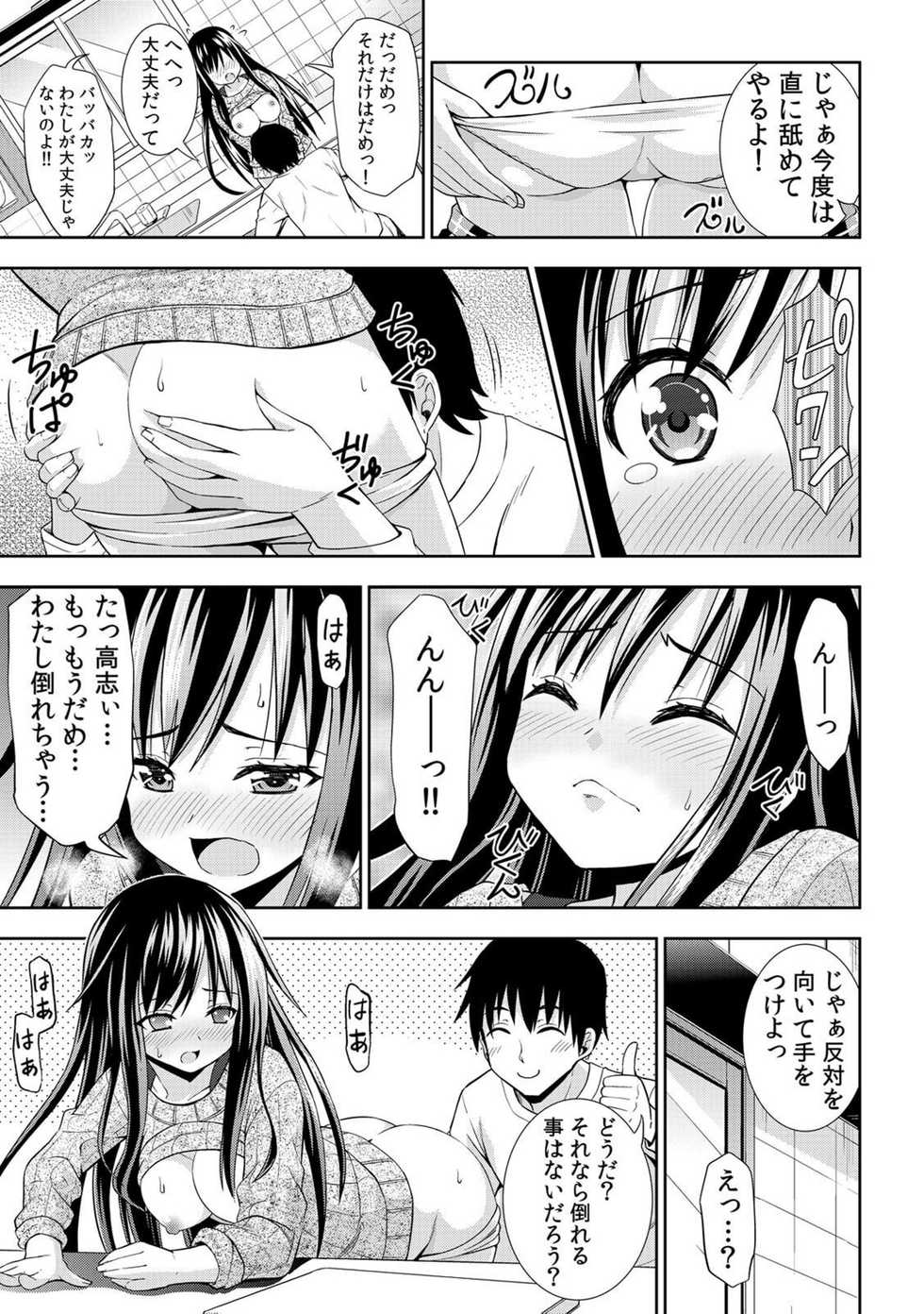 [Marumarusuke] Nurechaukara Itazura Shinaide! ~Apron Sugata no Osananajimi o Ushirokara~ 1 [Digital] - Page 12