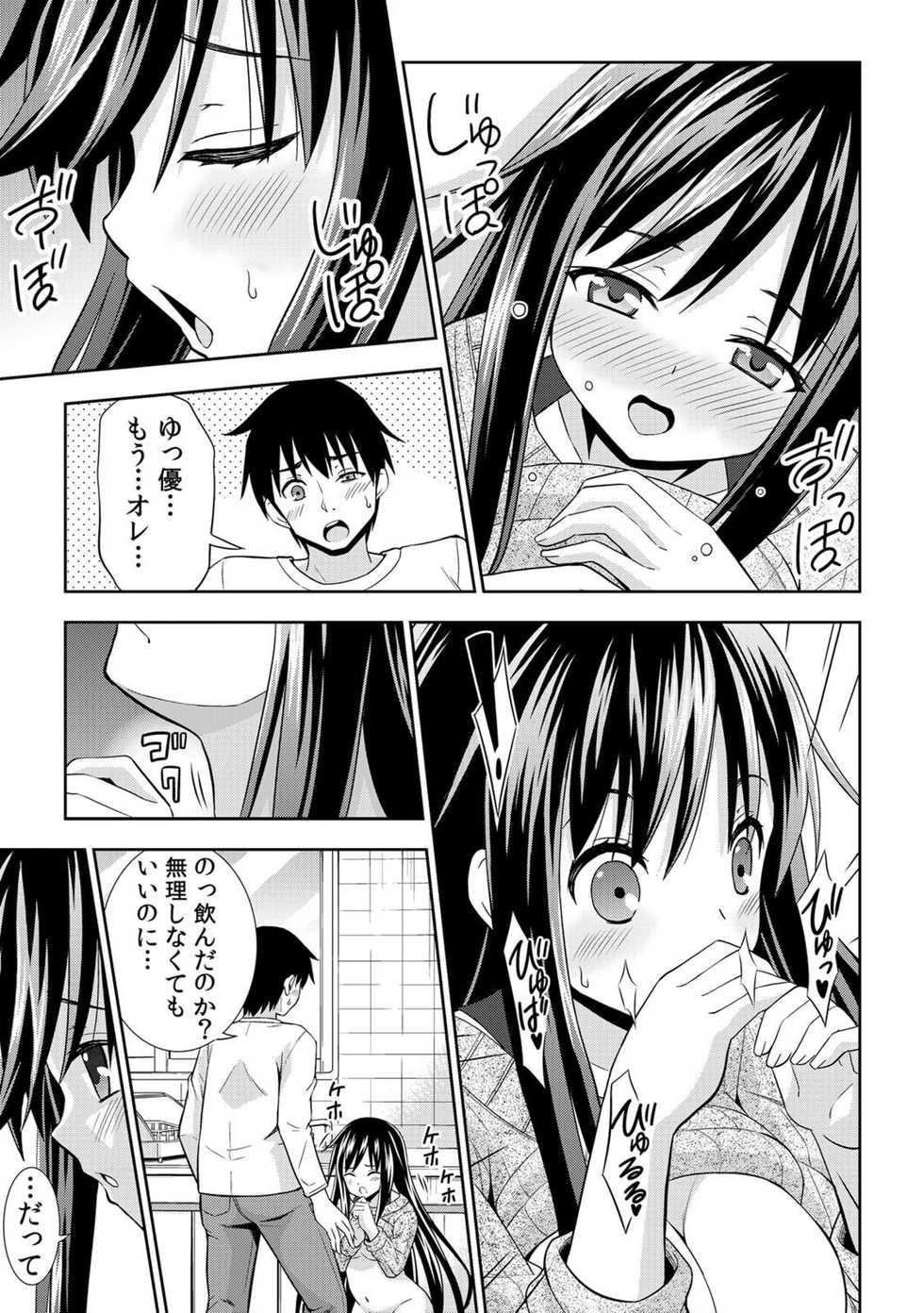 [Marumarusuke] Nurechaukara Itazura Shinaide! ~Apron Sugata no Osananajimi o Ushirokara~ 1 [Digital] - Page 16