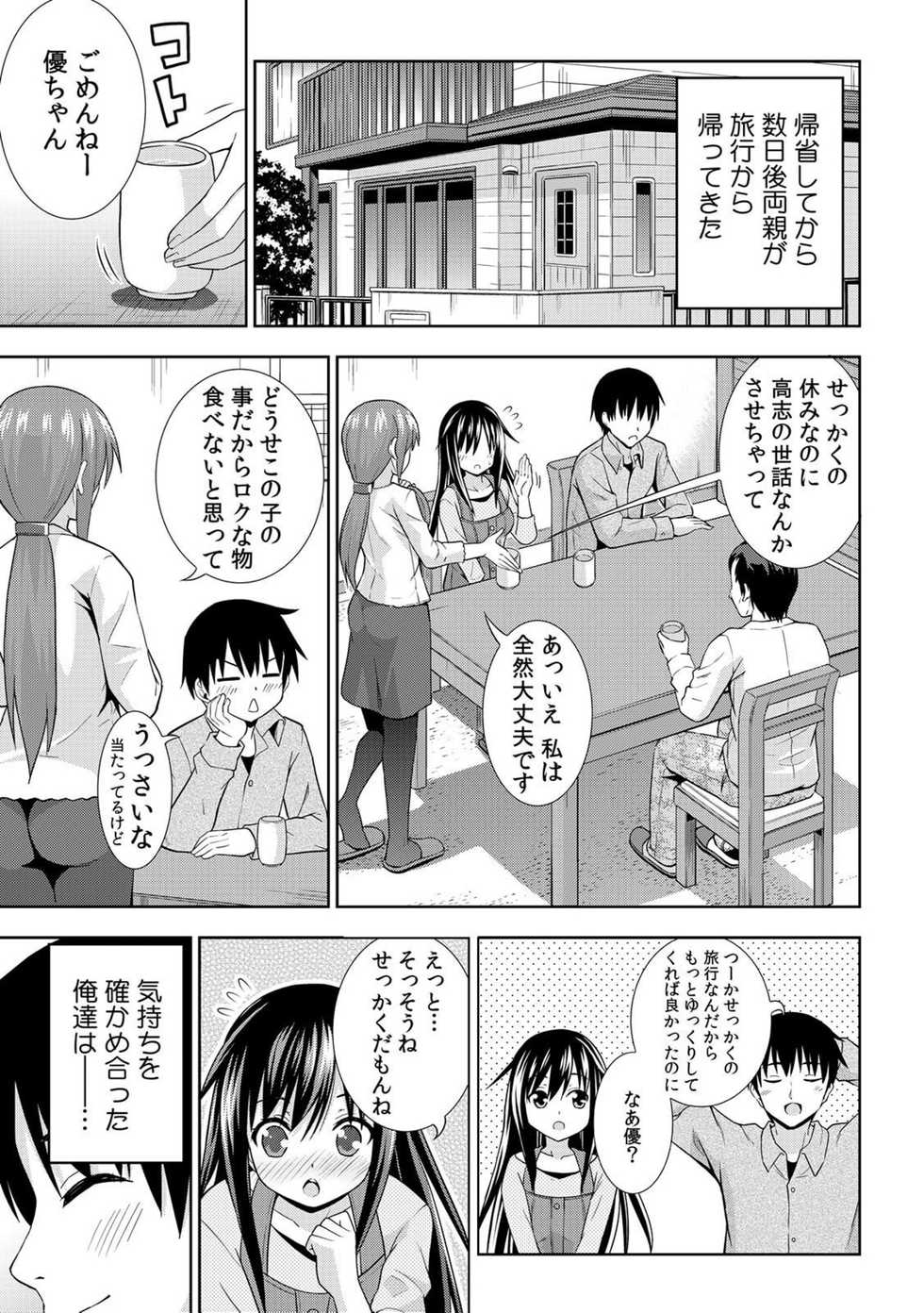 [Marumarusuke] Nurechaukara Itazura Shinaide! ~Apron Sugata no Osananajimi o Ushirokara~ 2 [Digital] - Page 2