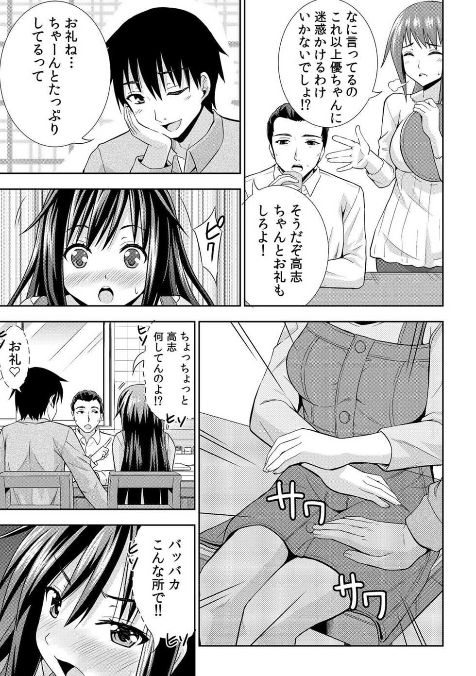 [Marumarusuke] Nurechaukara Itazura Shinaide! ~Apron Sugata no Osananajimi o Ushirokara~ 2 [Digital] - Page 4