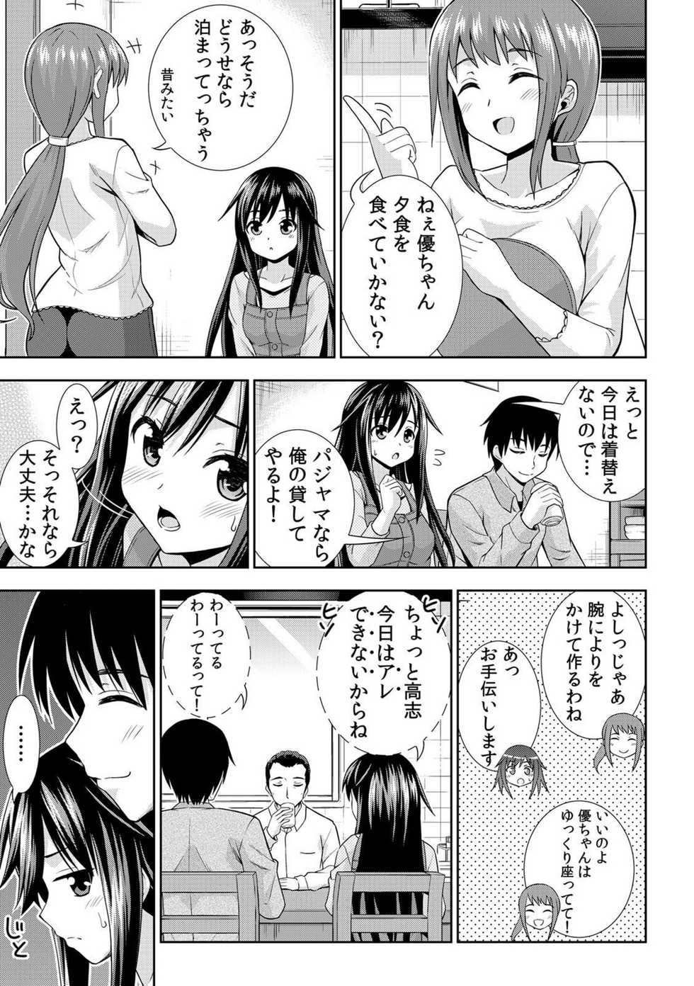 [Marumarusuke] Nurechaukara Itazura Shinaide! ~Apron Sugata no Osananajimi o Ushirokara~ 2 [Digital] - Page 6