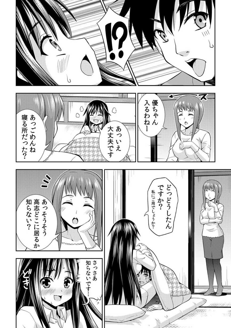 [Marumarusuke] Nurechaukara Itazura Shinaide! ~Apron Sugata no Osananajimi o Ushirokara~ 2 [Digital] - Page 15