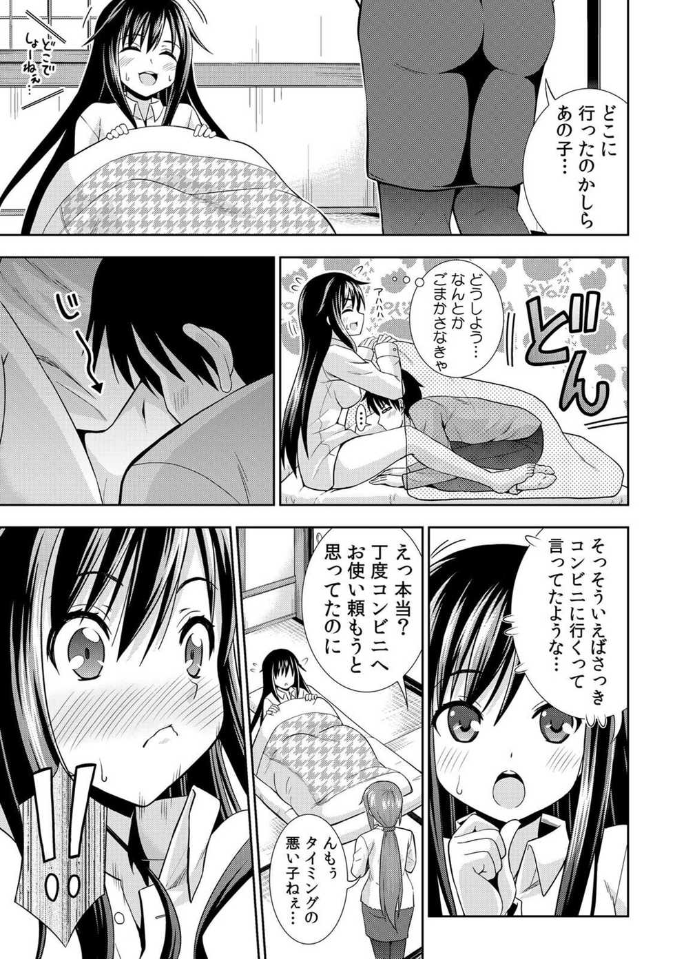 [Marumarusuke] Nurechaukara Itazura Shinaide! ~Apron Sugata no Osananajimi o Ushirokara~ 2 [Digital] - Page 16