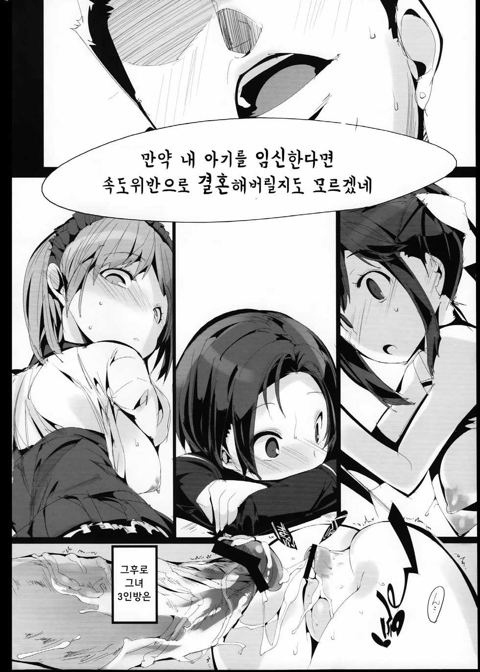 (C84) [Potato Salad (Himekuri)] Sanmata Plus | 산타마 플러스 (Love Plus) [Korean] - Page 10