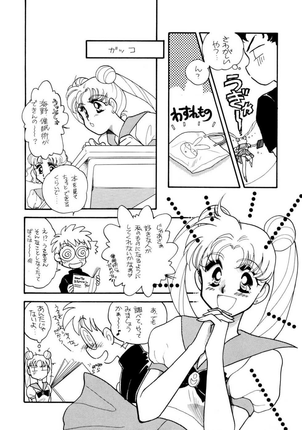[Joudan Janai Yo! (Kadoi Aya)] TOO SHY SHY BOY! (Bishoujo Senshi Sailor Moon) - Page 10
