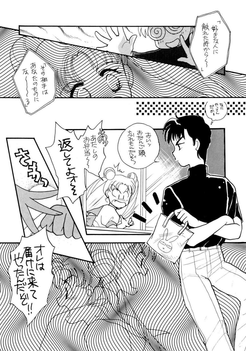 [Joudan Janai Yo! (Kadoi Aya)] TOO SHY SHY BOY! (Bishoujo Senshi Sailor Moon) - Page 11