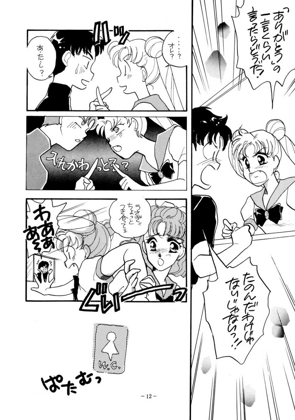 [Joudan Janai Yo! (Kadoi Aya)] TOO SHY SHY BOY! (Bishoujo Senshi Sailor Moon) - Page 12