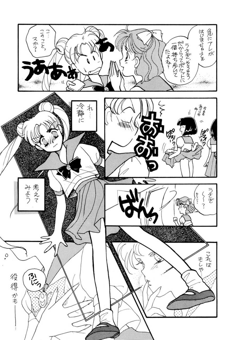[Joudan Janai Yo! (Kadoi Aya)] TOO SHY SHY BOY! (Bishoujo Senshi Sailor Moon) - Page 13