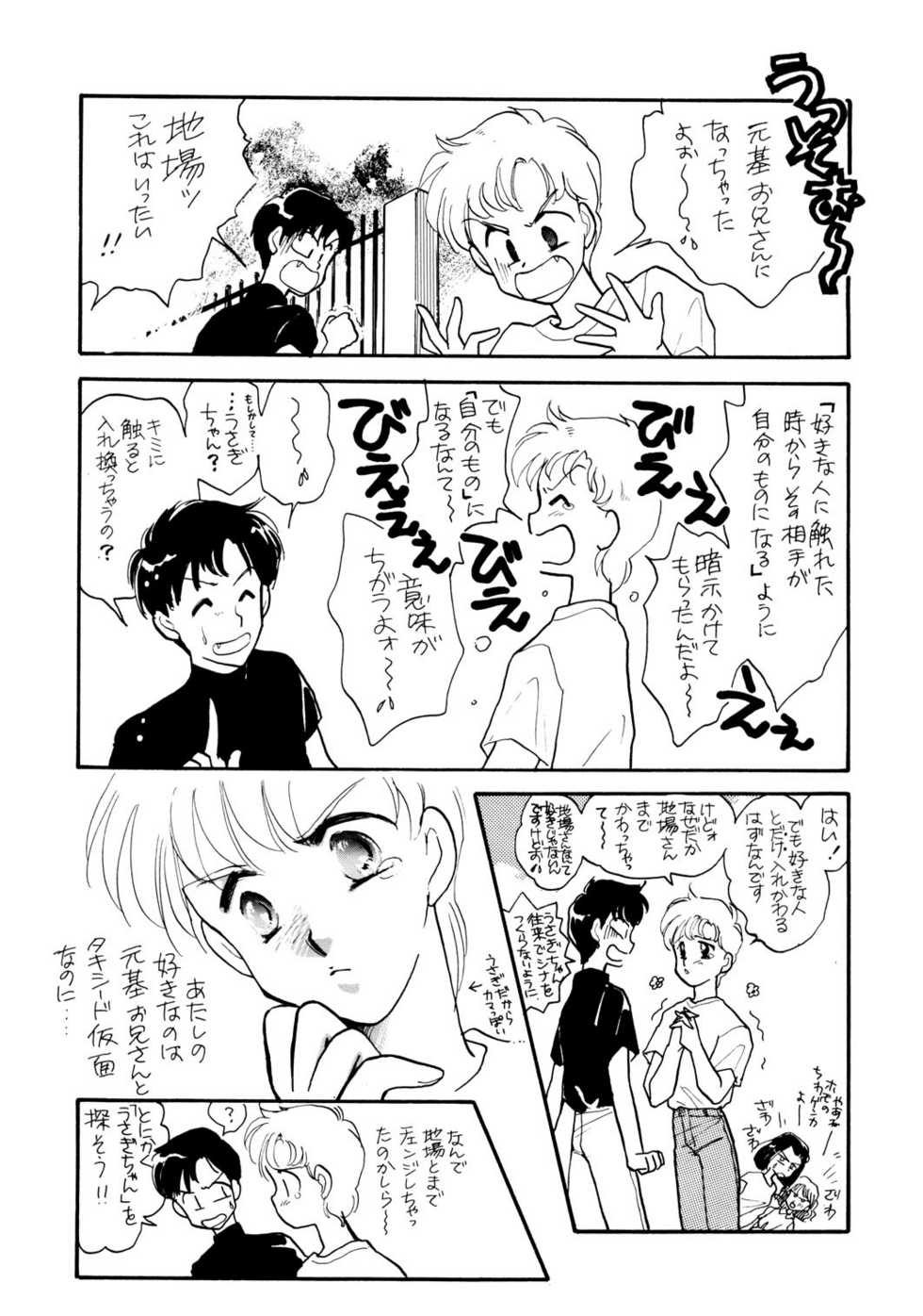 [Joudan Janai Yo! (Kadoi Aya)] TOO SHY SHY BOY! (Bishoujo Senshi Sailor Moon) - Page 16