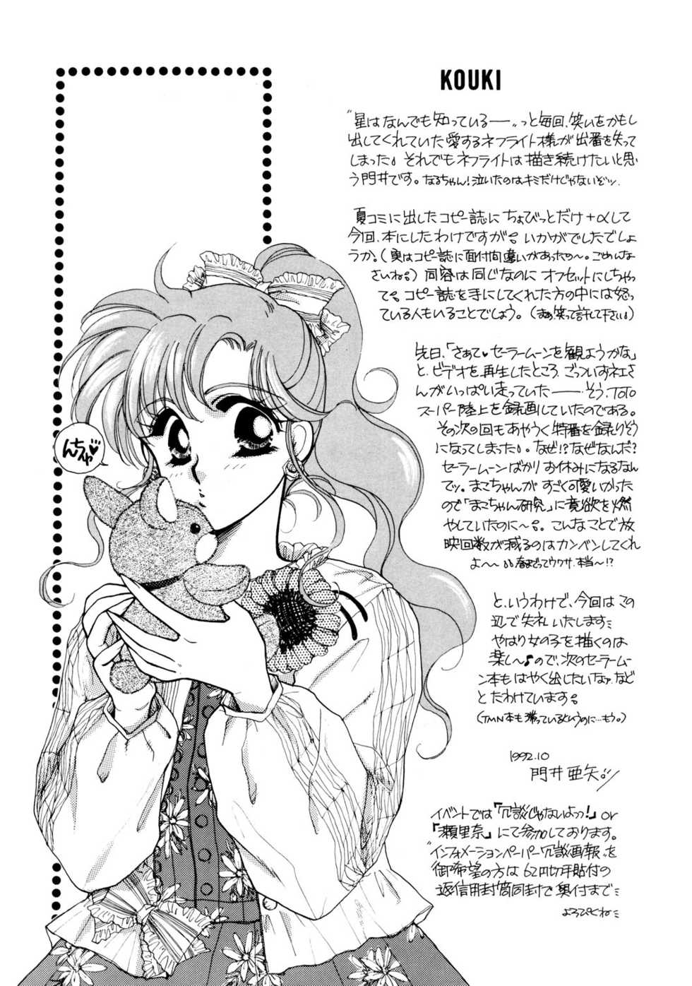 [Joudan Janai Yo! (Kadoi Aya)] TOO SHY SHY BOY! (Bishoujo Senshi Sailor Moon) - Page 21