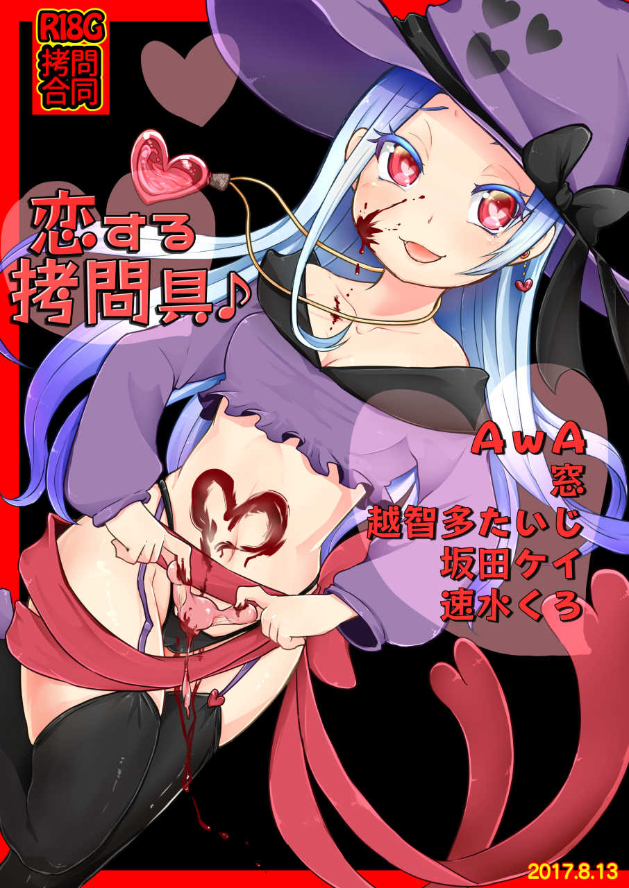 (C92) [Dennou Chocolate (Various)] Koisuru Goumongu - Page 1