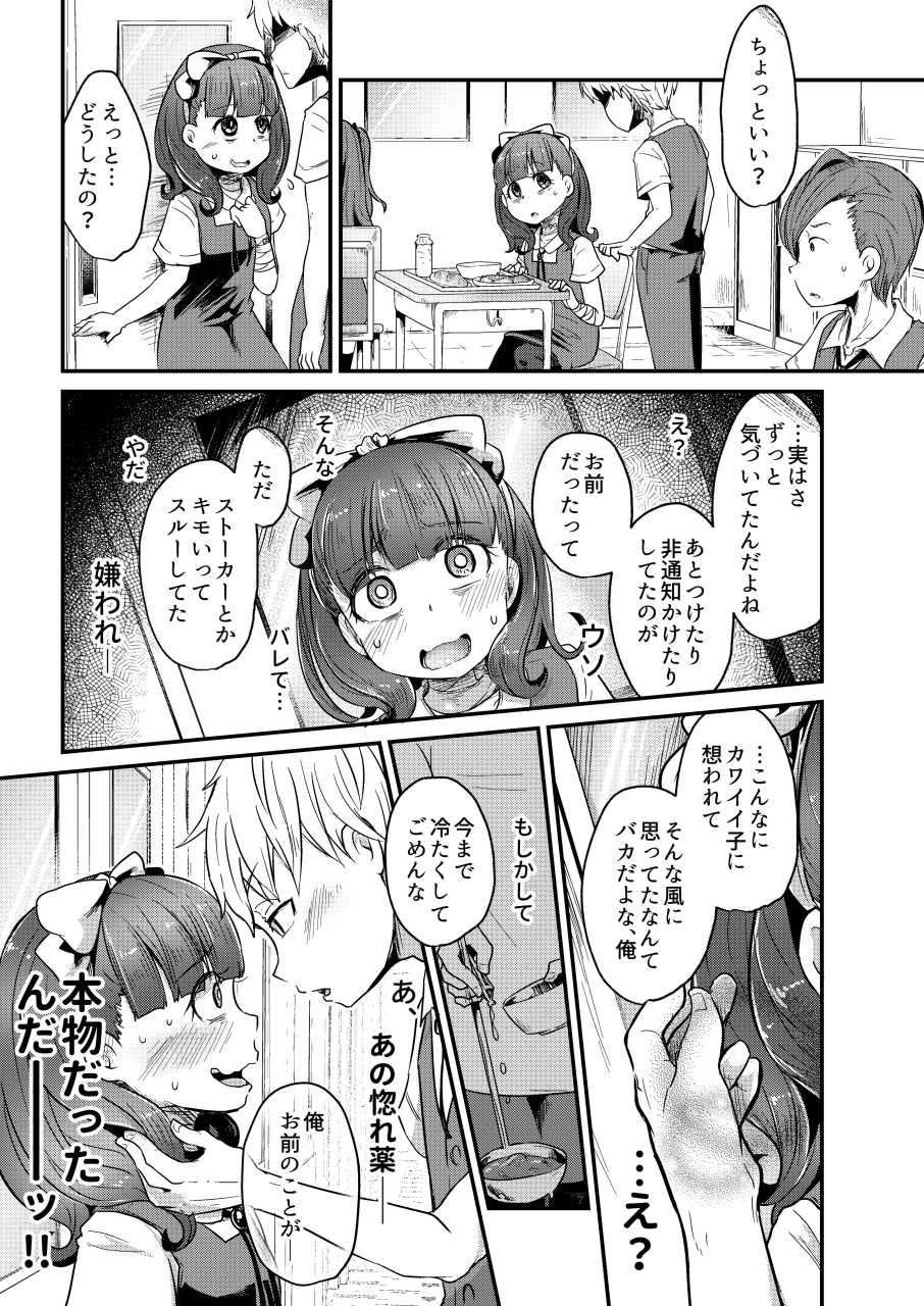(C92) [Dennou Chocolate (Various)] Koisuru Goumongu - Page 6