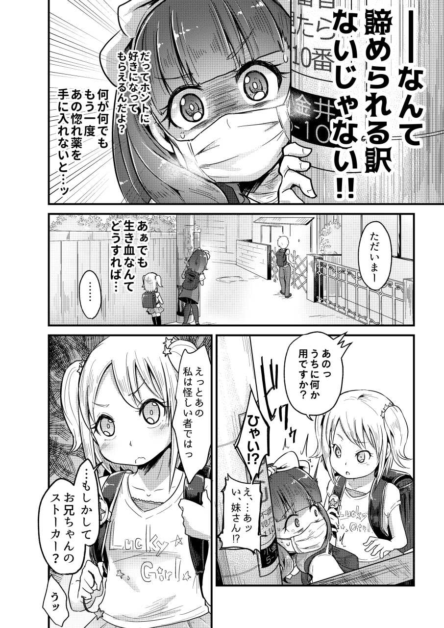(C92) [Dennou Chocolate (Various)] Koisuru Goumongu - Page 9
