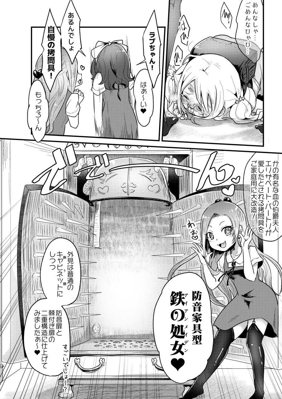 (C92) [Dennou Chocolate (Various)] Koisuru Goumongu - Page 15