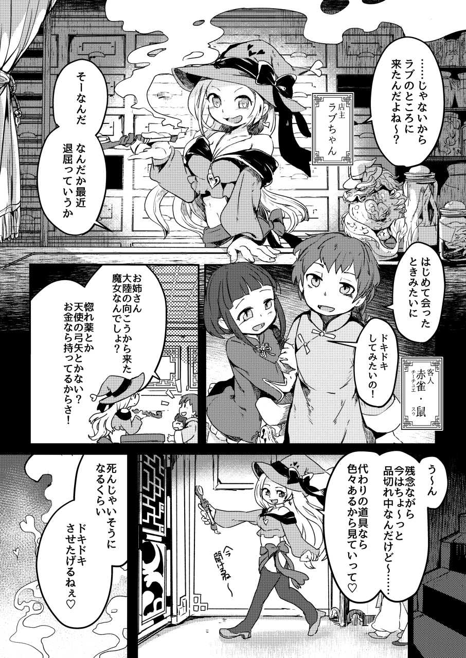 (C92) [Dennou Chocolate (Various)] Koisuru Goumongu - Page 35