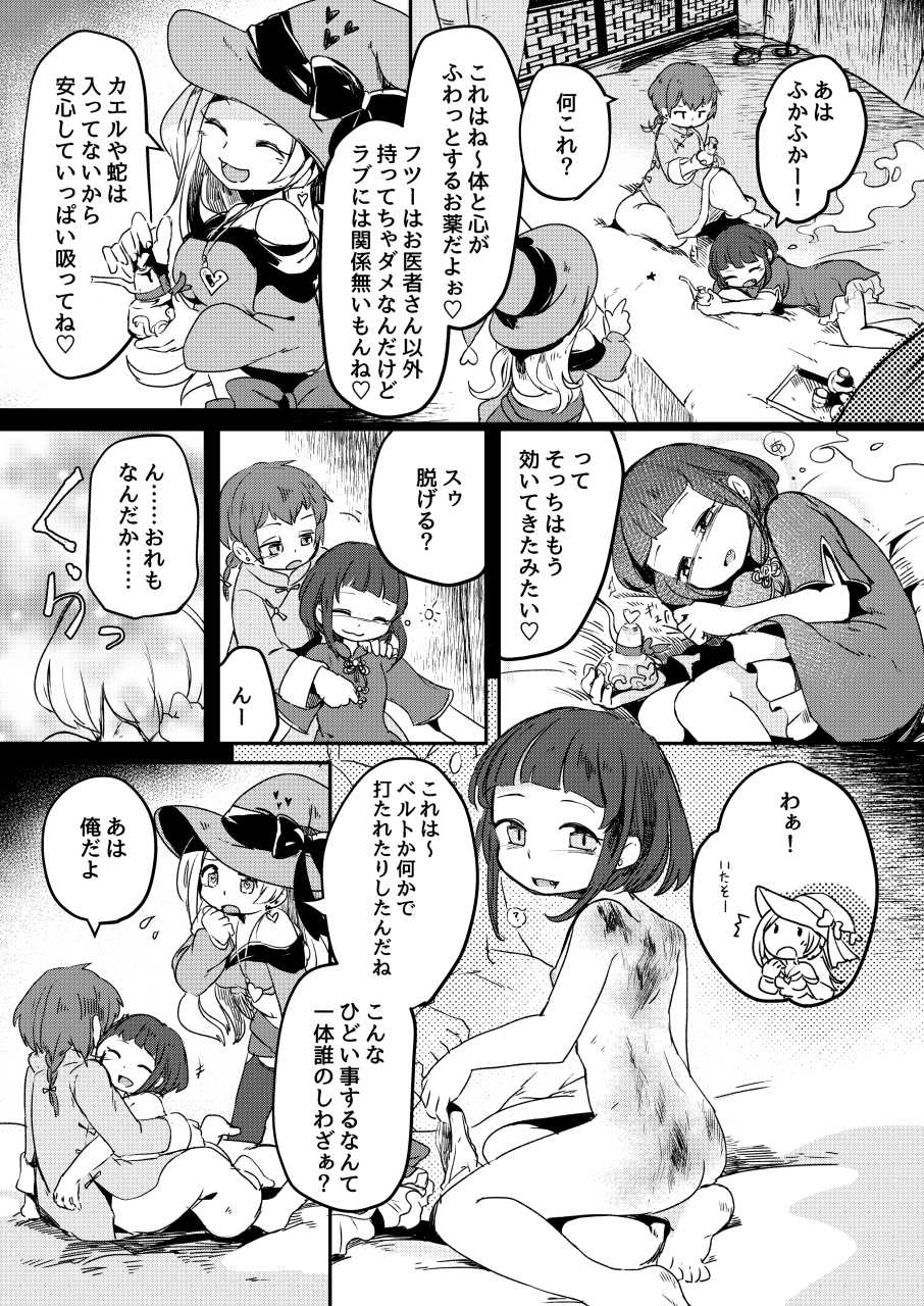 (C92) [Dennou Chocolate (Various)] Koisuru Goumongu - Page 36