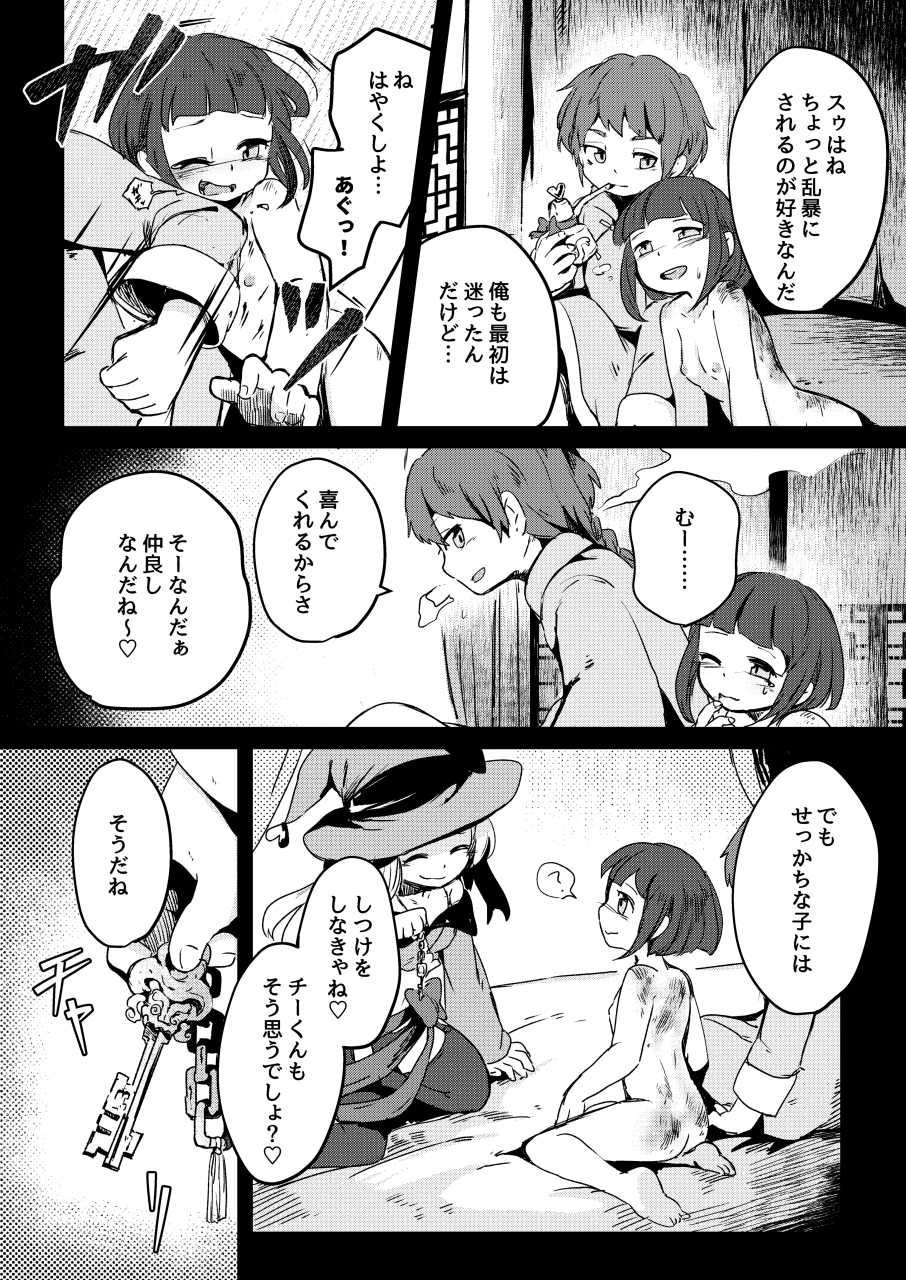 (C92) [Dennou Chocolate (Various)] Koisuru Goumongu - Page 37