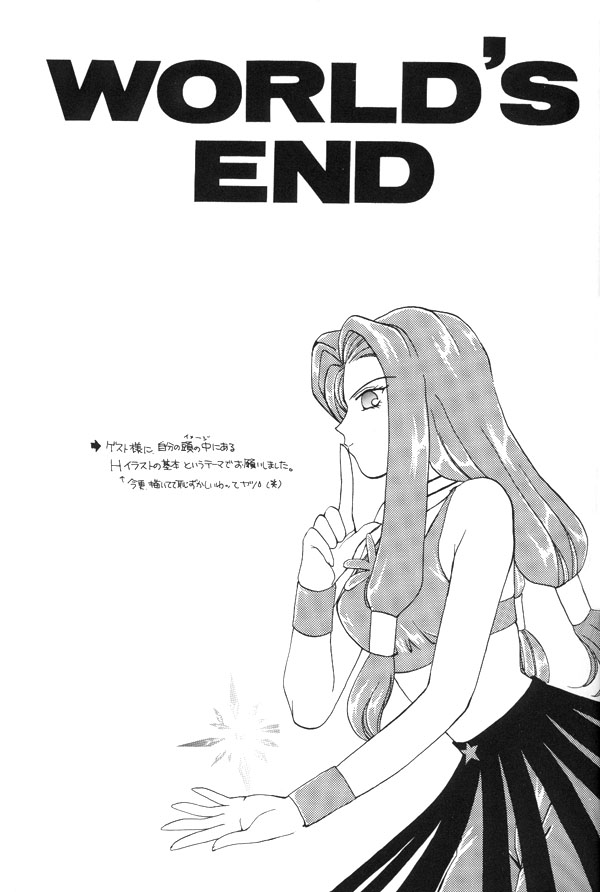 [Mirage House (Makise Renko)] WORLD'S END (Bishoujo Senshi Sailor Moon) - Page 16