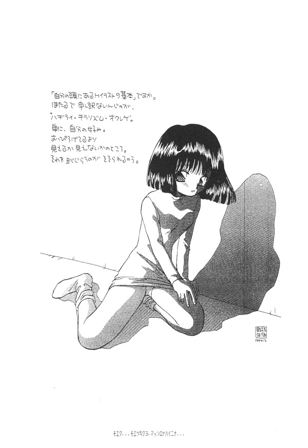 [Mirage House (Makise Renko)] WORLD'S END (Bishoujo Senshi Sailor Moon) - Page 18