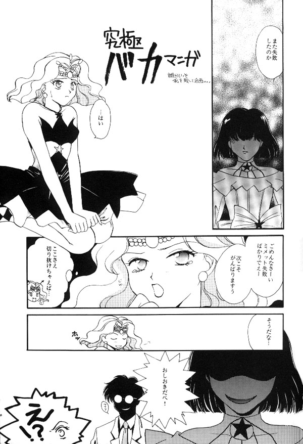 [Mirage House (Makise Renko)] WORLD'S END (Bishoujo Senshi Sailor Moon) - Page 24
