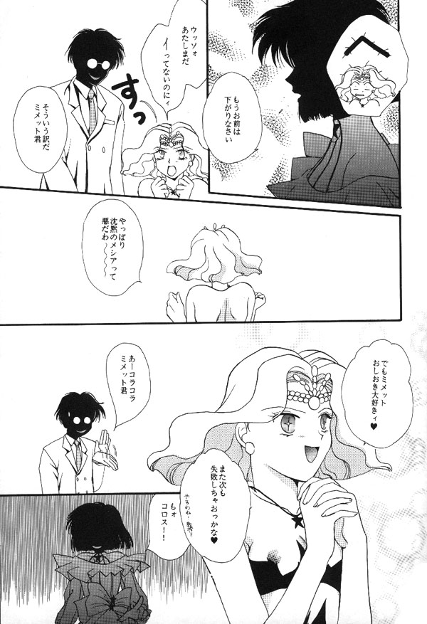 [Mirage House (Makise Renko)] WORLD'S END (Bishoujo Senshi Sailor Moon) - Page 30