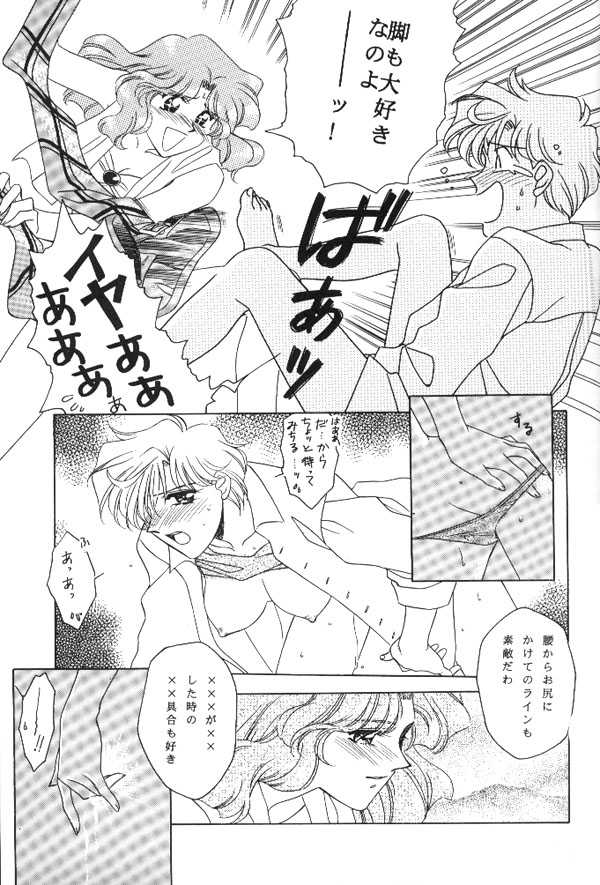 [Mirage House (Makise Renko)] WORLD'S END (Bishoujo Senshi Sailor Moon) - Page 34