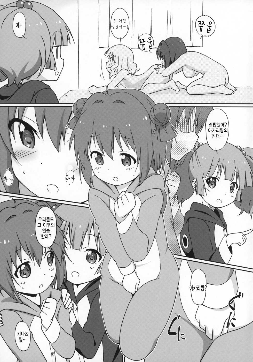 (C89) [Circle Heron (Shiramayumi)] Magejun 39 (YuruYuri) [Korean] [팀 아동복지부] - Page 15