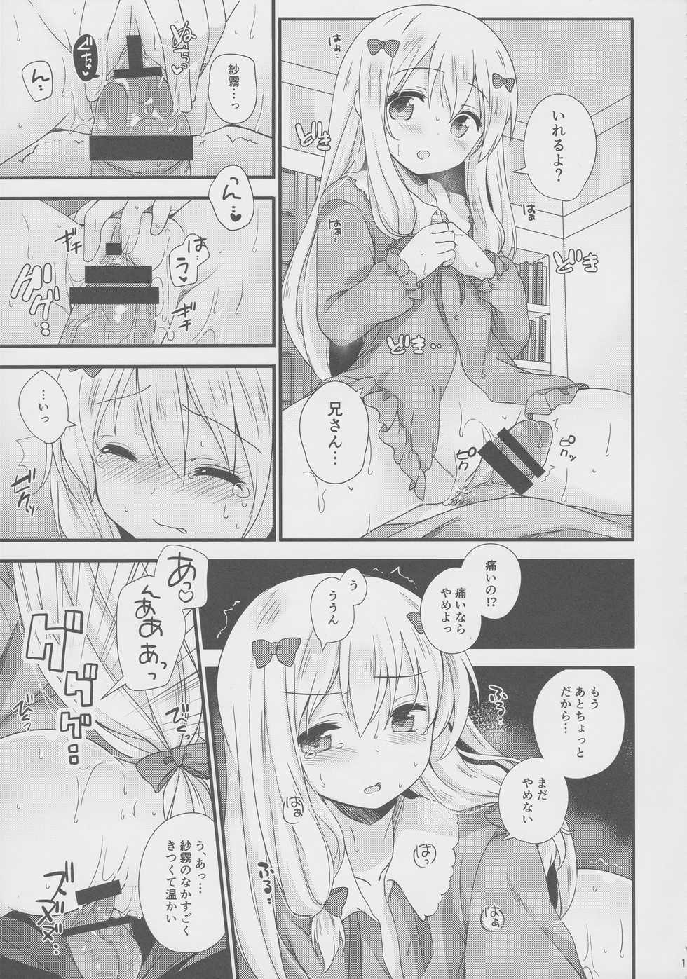 (C92) [Momo9 (Shiratama Yomogi)] Koigatari Soushisouai (Eromanga Sensei) - Page 14