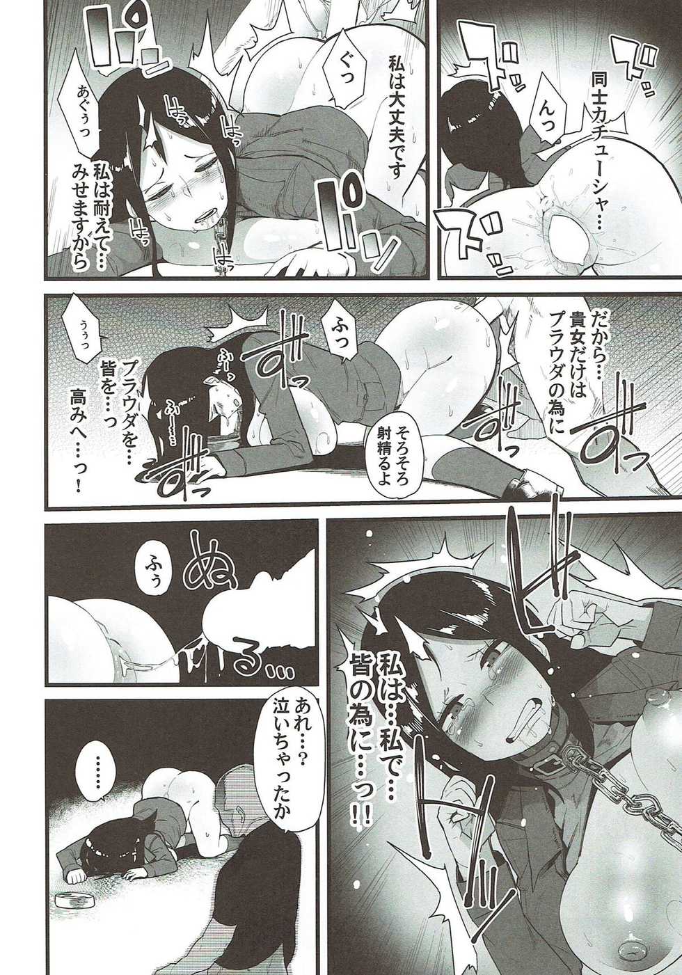 (C92) [Yotayota Honpo (Yonyon)] IMMOLATUM (Girls und Panzer) - Page 7