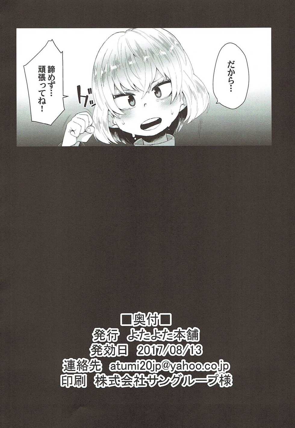 (C92) [Yotayota Honpo (Yonyon)] IMMOLATUM (Girls und Panzer) - Page 17